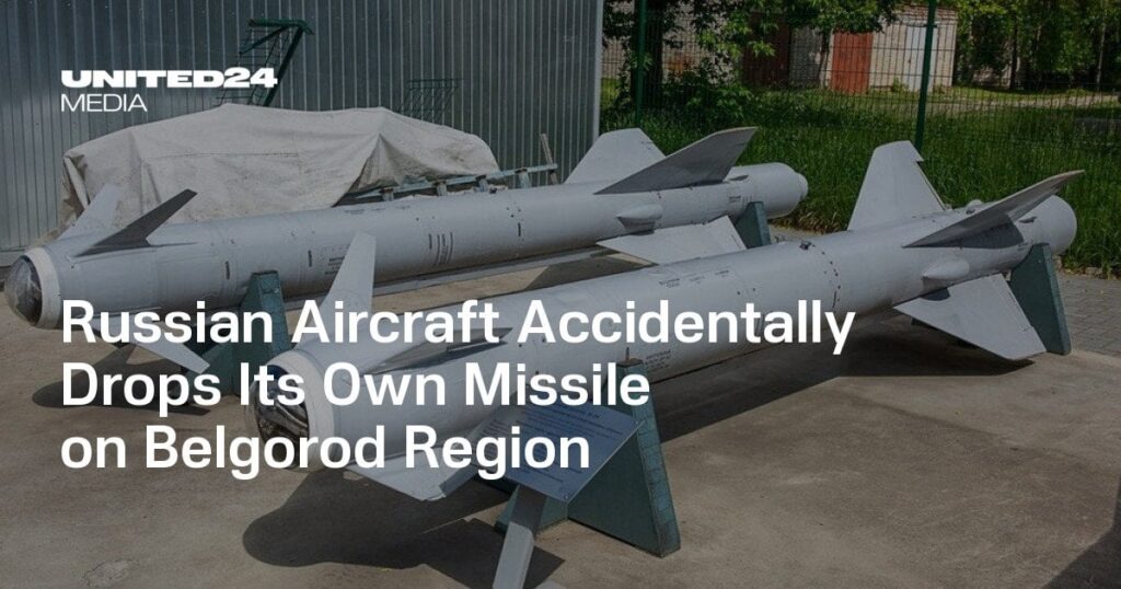 ロシアの航空機は誤ってベルゴロド地域に独自のミサイルを落とします
