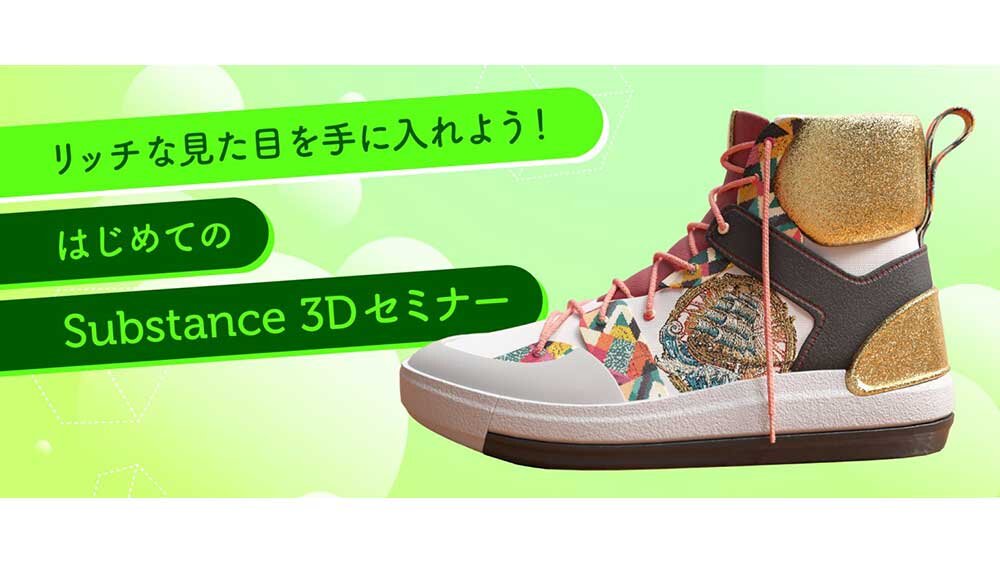 Substance 3D Designer ハンズオン勉強会開催！－無制限アクセス開始を記念して実施