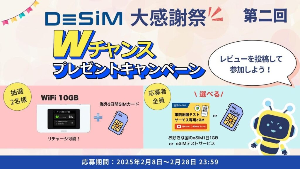DeSiM 大感謝祭プレゼントキャンペーンのご案内 | 速報JAPAN株式会社のプレスリリース