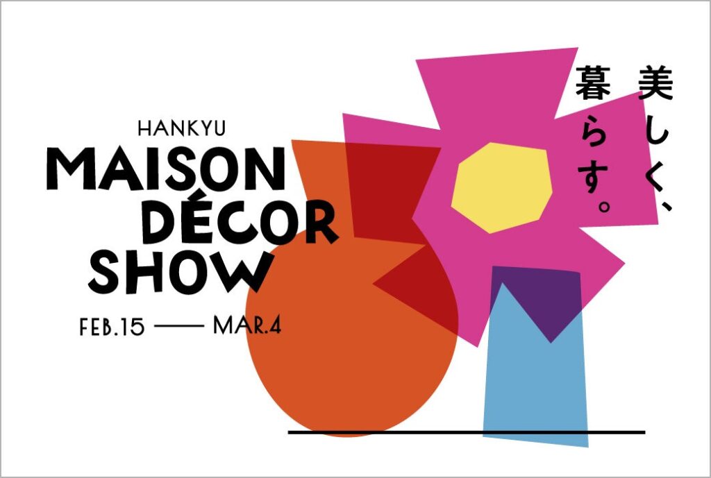 【阪急うめだ本店】新生活に向けたライフスタイルの祭典を初開催！「HANKYU MAISON DÉCOR SHOW」 | 株式会社阪急阪神百貨店のプレスリリース