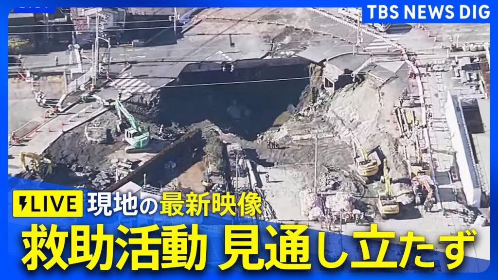 【ライブ】道路陥没から8日 埼玉・八潮市 現地の最新映像　救助活動の再開見通し立たず【中継】(2025年2月5日)