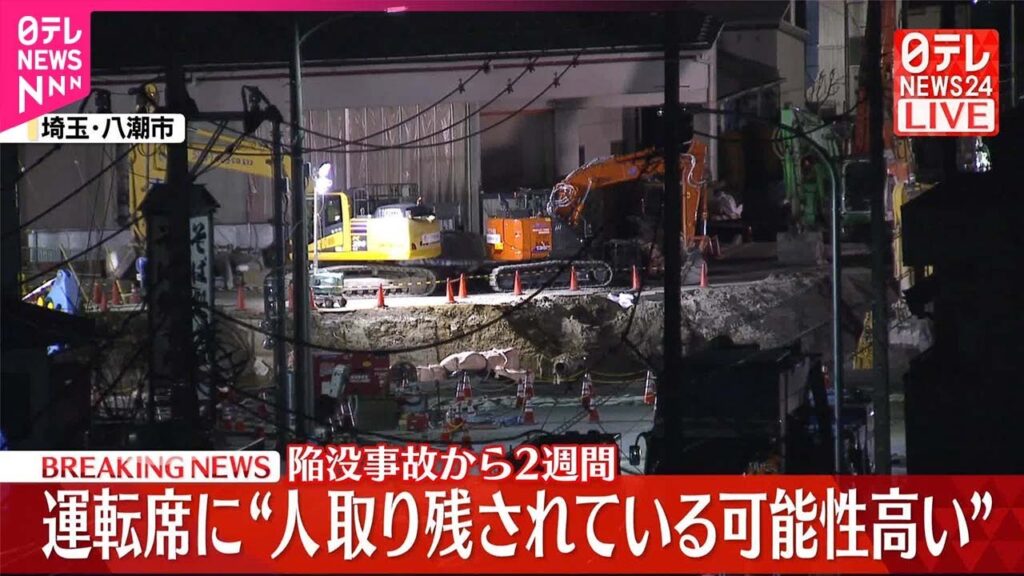 【速報】埼玉・八潮市の陥没事故で運転席に「運転手がいる可能性が高い」と判断  仮設の管を設置し約3か月の工事へ
