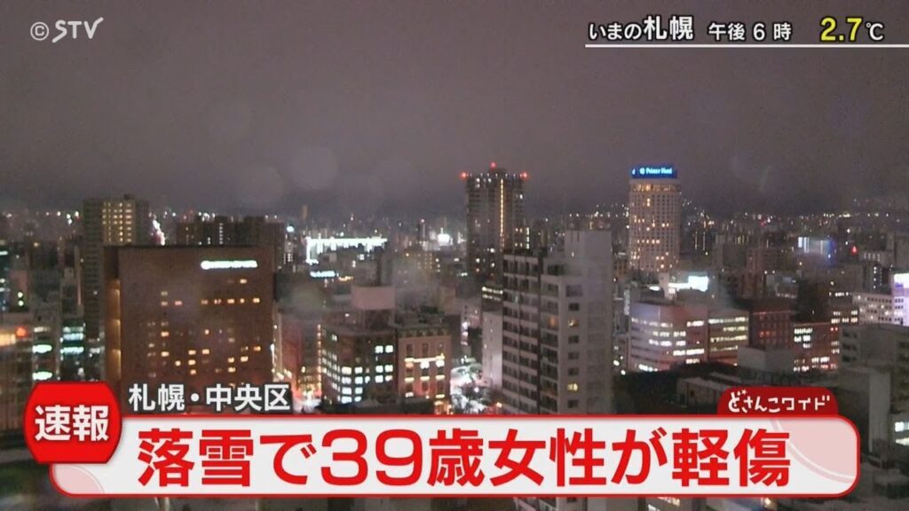 【速報】札幌中心部で落雪　39歳女性にあたり軽傷　３月中旬並みの気温