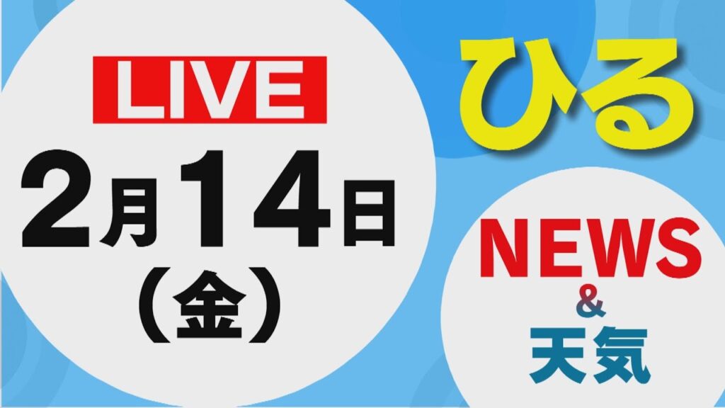 【LIVE】昼に放送した北海道の最新ニュースと天気予報