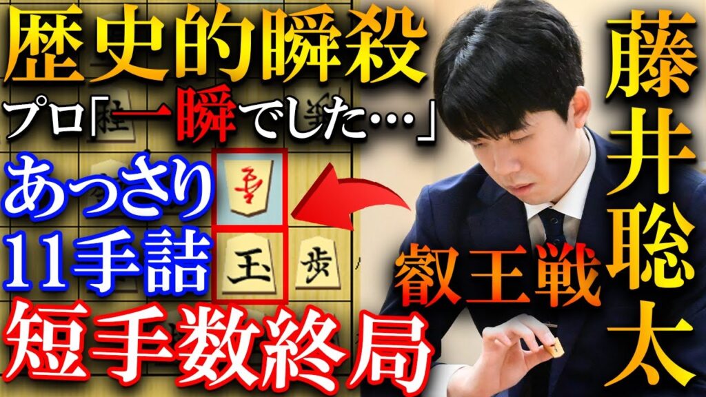 【プロ大絶賛】藤井聡太があっさり短手数終局!戸辺攻めも気付けば攻守逆転の11手詰を解説【第10期 叡王戦 本戦トーナメント】 【プロ大絶賛】藤井聡太があっさり短手数終局!戸辺攻めも気付けば攻守逆転の11手詰を解説【第10期 叡王戦 本戦トーナメント】