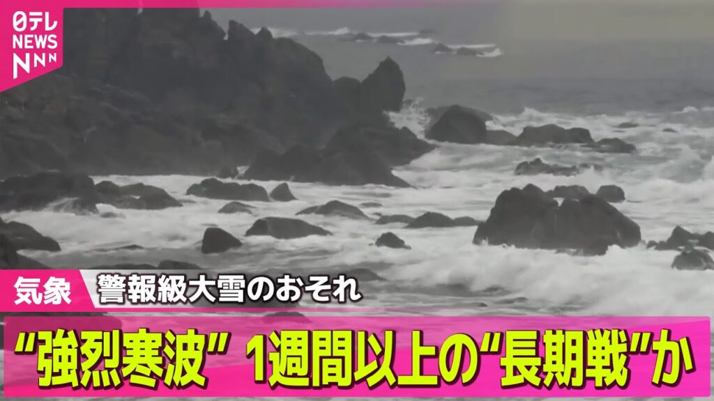 【最新天気】再び寒波襲来　日本海側を中心に大雪や猛ふぶき