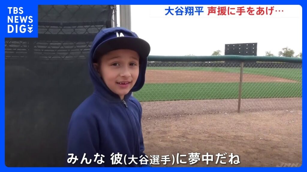 “カート移動”の大谷翔平選手 声援に手をあげて応える　ドジャースキャンプに大勢のファン｜TBS NEWS DIG
