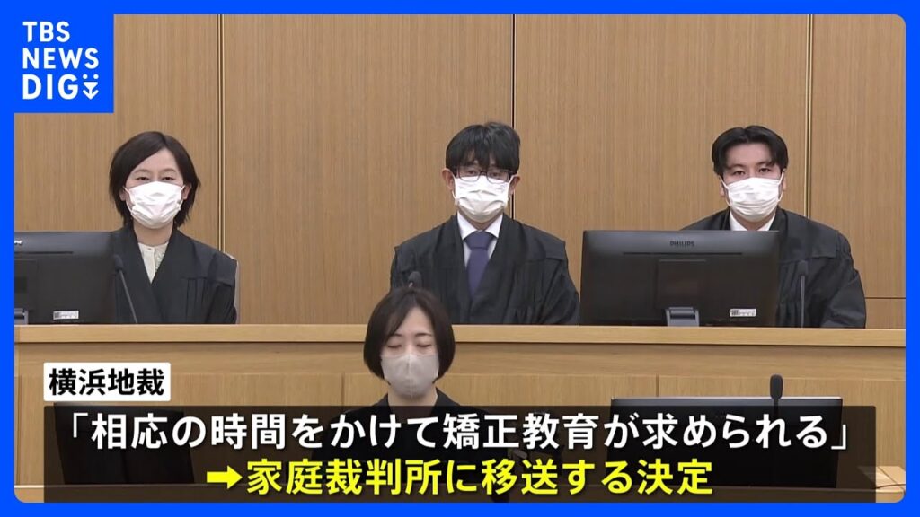 【速報】神奈川・相模原市両親殺害事件の少年　家庭裁判所移送を決定　横浜地裁 「相応の時間をかけて矯正教育が求められる」｜TBS NEWS DIG