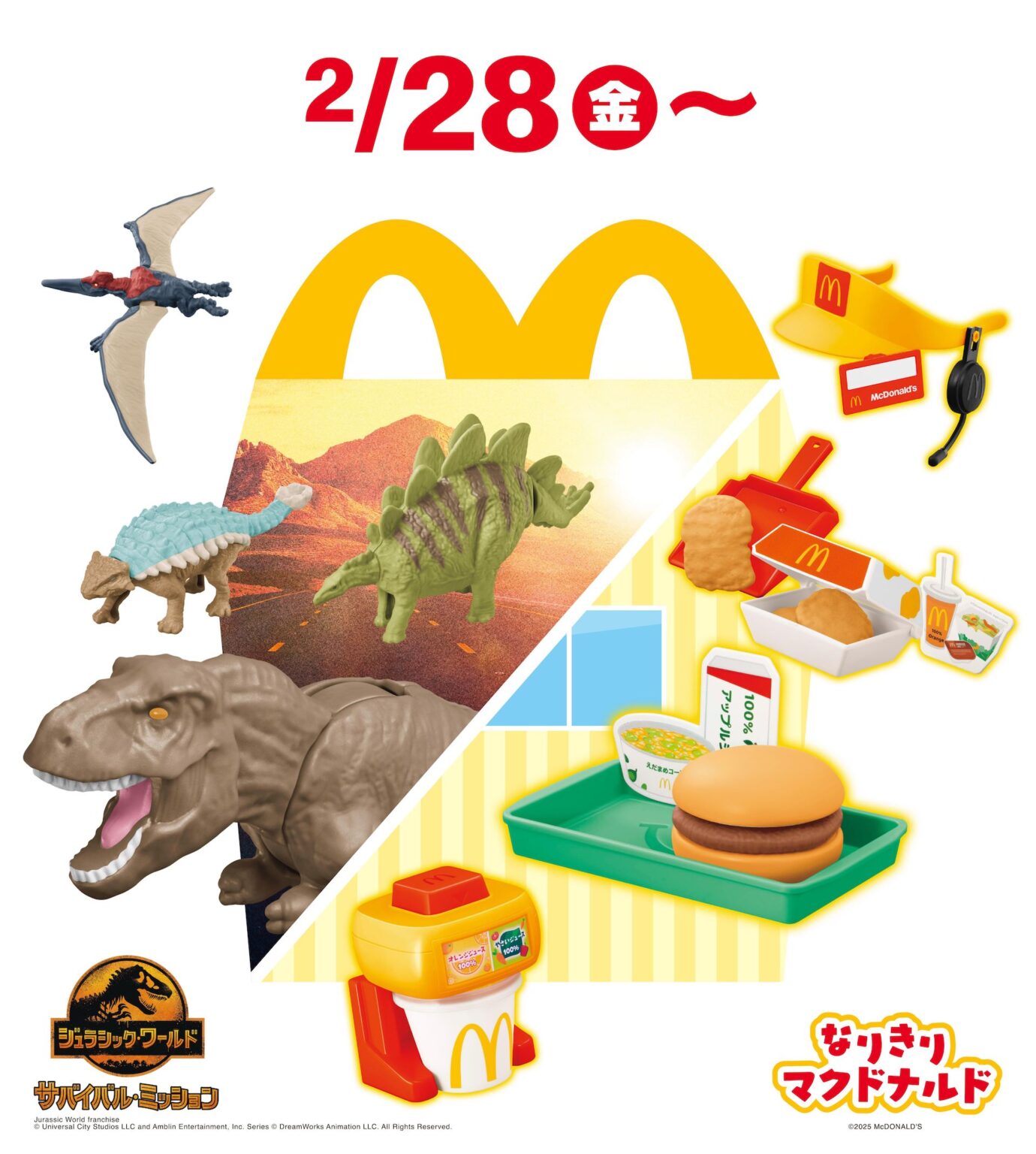 マクドナルド、ハッピーセット「なりきりマクドナルド」2月28日より発売 - GAME Watch