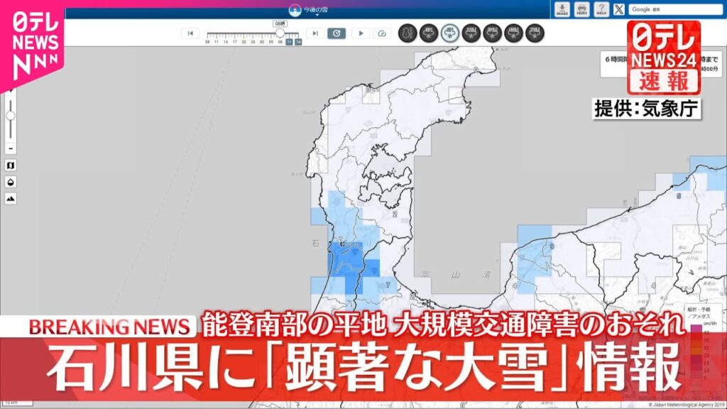 【速報】石川県に「顕著な大雪に関する情報」 気象庁