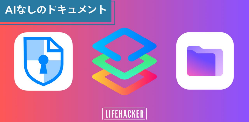 Google ドキュメントに代わる「AIなし・暗号化されたアプリ」3選 | ライフハッカー・ジャパン Google ドキュメントに代わる「AIなし・暗号化されたアプリ」3選 | ライフハッカー・ジャパン
