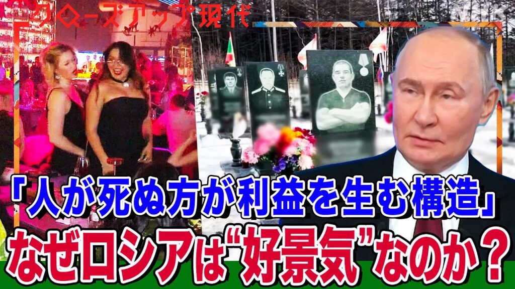 【死の経済】平均賃金が1.5倍に… なぜ制裁下でもロシアは好景気なのか？ プーチン大統領の支持率は87% 志願兵への報酬も上昇 問題点は？ 今後の展望は？(語り:中井和哉)【クロ現】| NHK