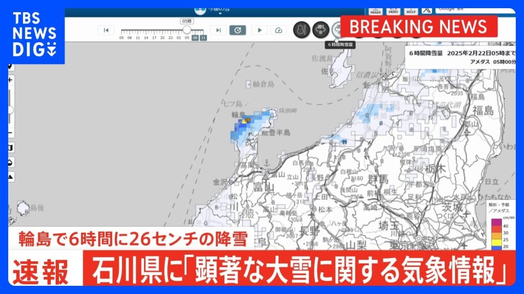 【速報】石川県に「顕著な大雪に関する気象情報」 輪島で6時間に26センチの降雪｜TBS NEWS DIG