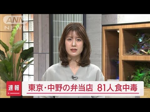 【速報】東京・中野区の弁当店　81人が食中毒【スーパーJチャンネル】(2025年2月21日)