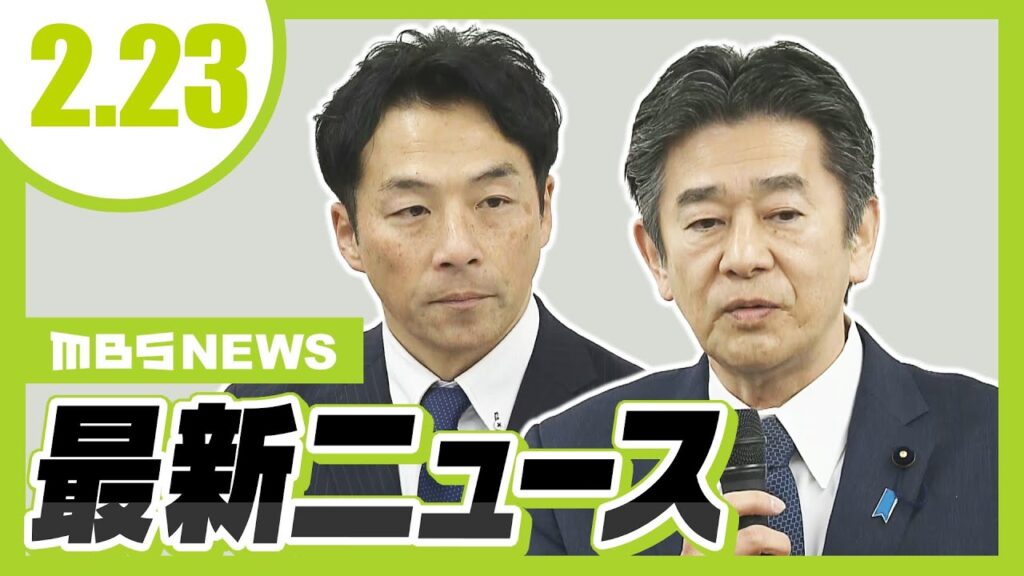 【2/23の最新ニュース】増山県議が維新に離党届を提出　Ｎ党・立花孝志氏に『非公開の音声』提供／強盗殺人容疑で２８歳男を再逮捕の方針【MBSニュース】