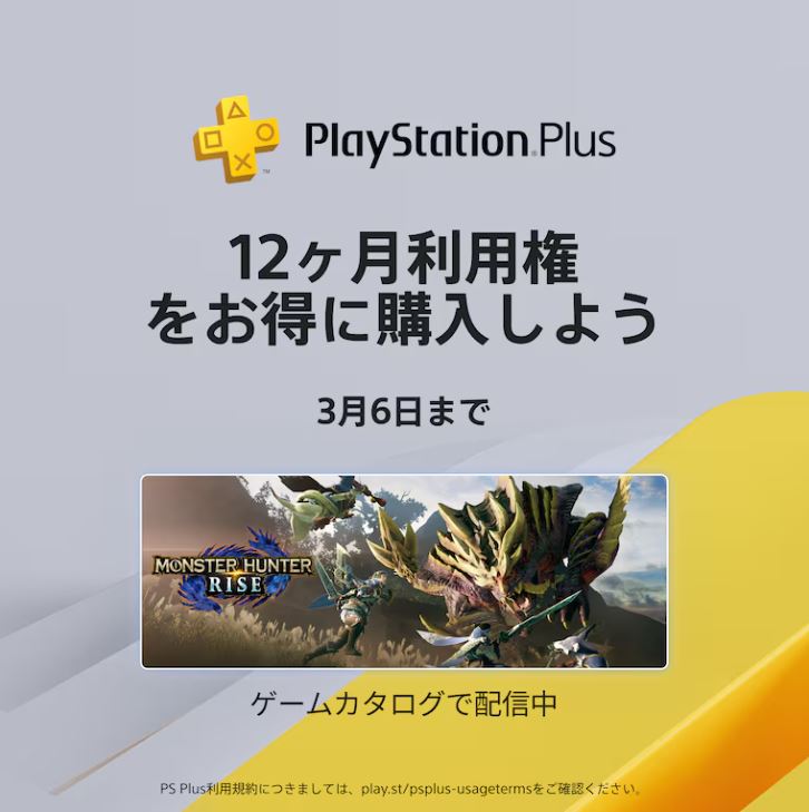 PS Plusの一部対象プランが最大35%オフ！ 期間限定のセール実施中 - GAME Watch