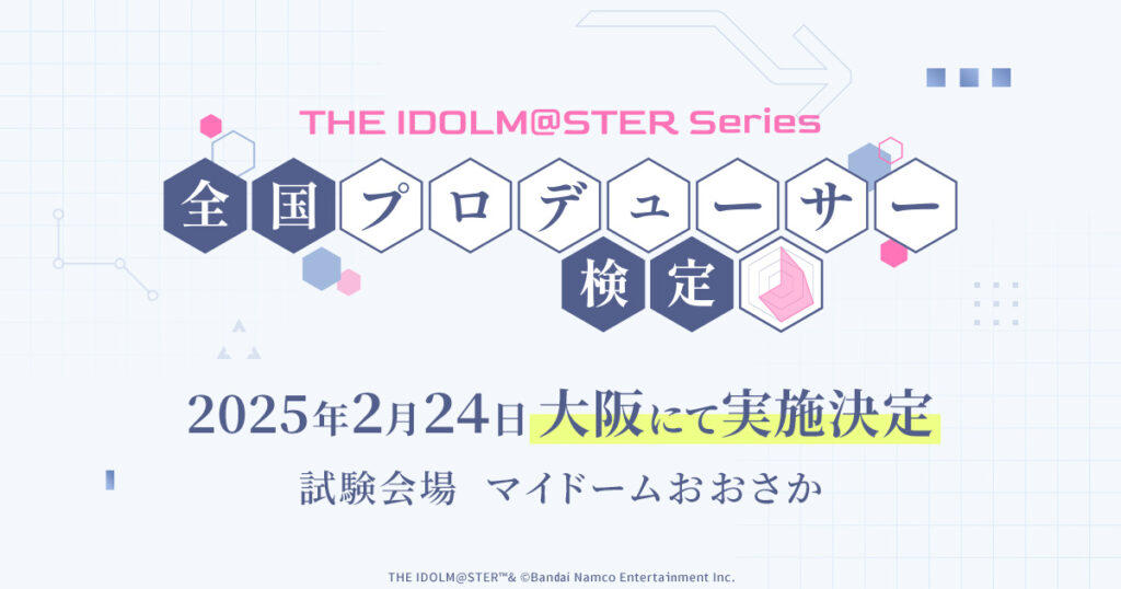 解答速報 | 『アイドルマスター』シリーズ 全国プロデューサー検定 | 【公式】アイドルマスター ポータル（アイマス）