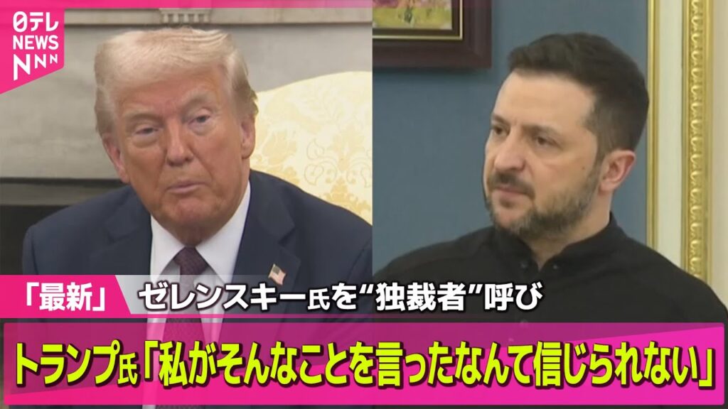 【ロシア・ウクライナ】トランプ大統領　ホワイトハウスで英・スターマー首相と会談　ウクライナの戦闘終結などを協議/（日テレNEWS LIVE）