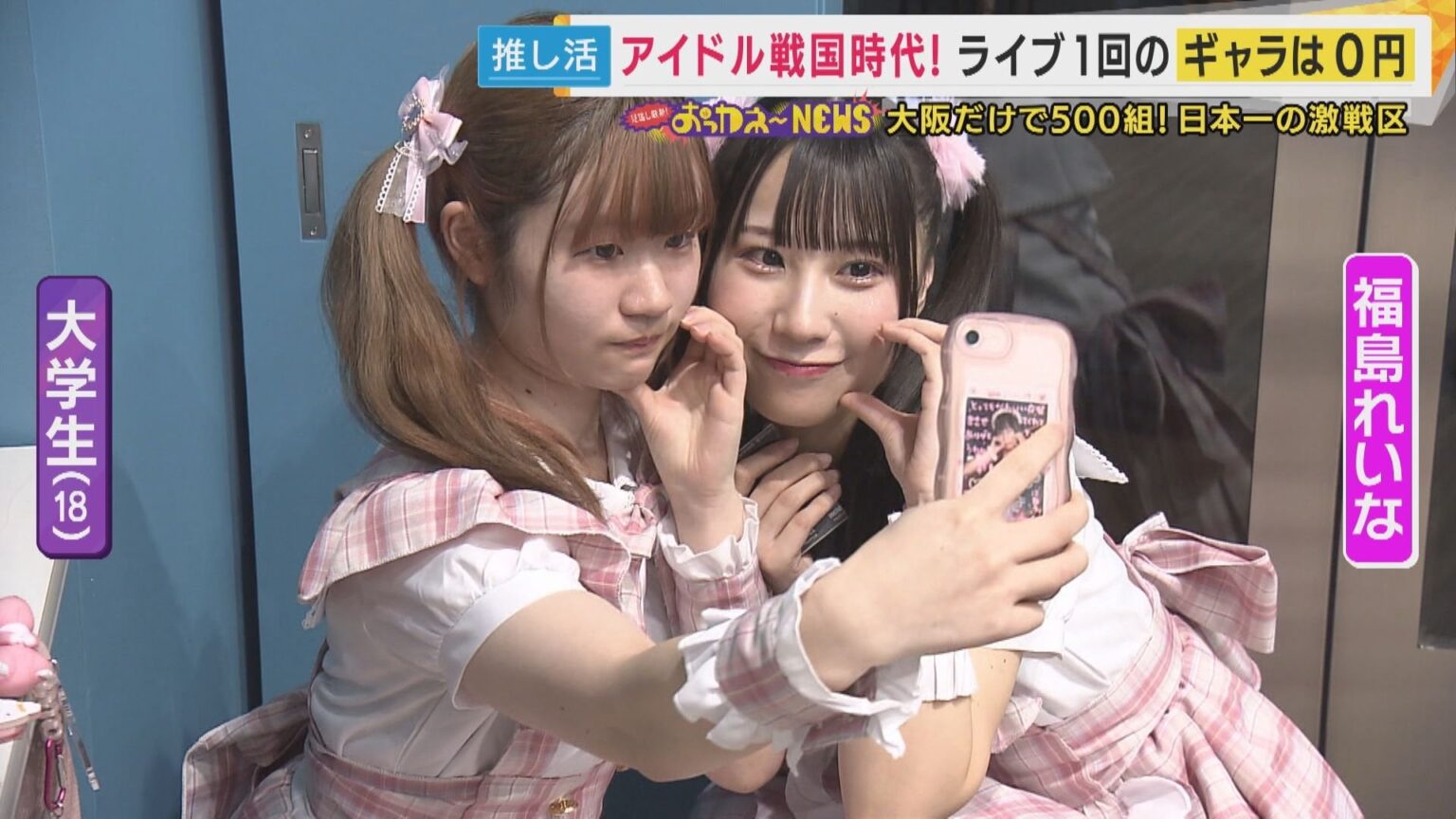 時はアイドル戦国時代。大阪だけで500組、アイドル乱世の真っ只中。情けなき生き残りをかけた策謀渦巻く混沌の色仕掛けの推し問答！