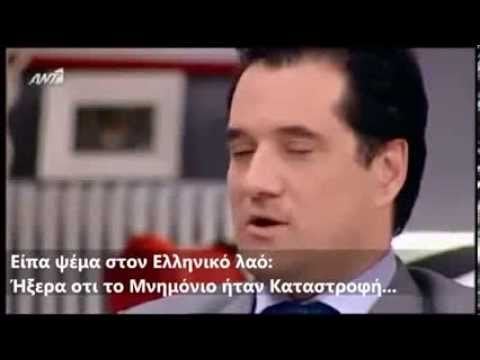 アドニス：私はギリシャの人々に嘘をついた...私は覚書が破壊であることを知っていた