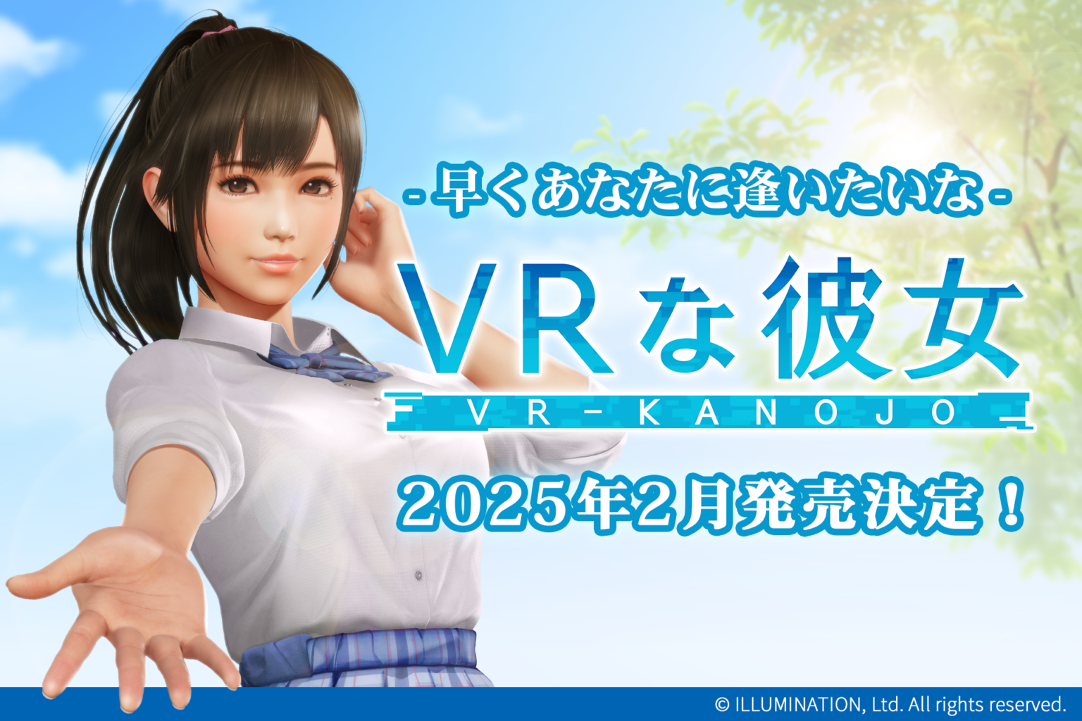 「VRな彼女」が4月下旬へ発売延期。Steamでの販売に向けて大幅な仕様修正へ – GAME Watch 「VRな彼女」が4月下旬へ発売延期。Steamでの販売に向けて大幅な仕様修正へ - GAME Watch