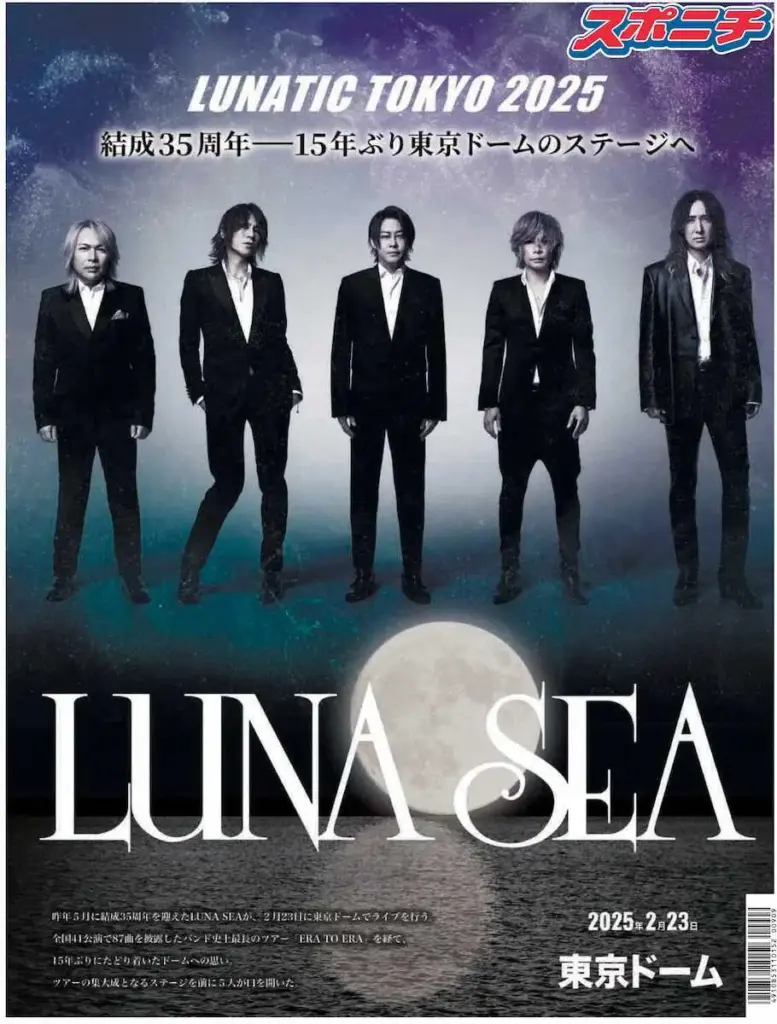 結成35周年 LUNA　SEA公式アニバーサリー新聞　2・22先行発売　東京ドーム周辺コンビニで― スポニチ Sponichi Annex 芸能