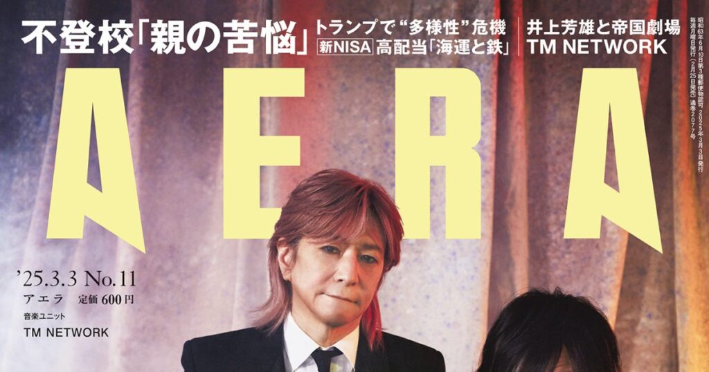 TM NETWORK『AERA』表紙に登場!「昔と何も変わらずただ好きな音楽をやっているだけ」(小室哲哉) – THE FIRST TIMES TM NETWORK『AERA』表紙に登場!「昔と何も変わらずただ好きな音楽をやっているだけ」(小室哲哉) - THE FIRST TIMES