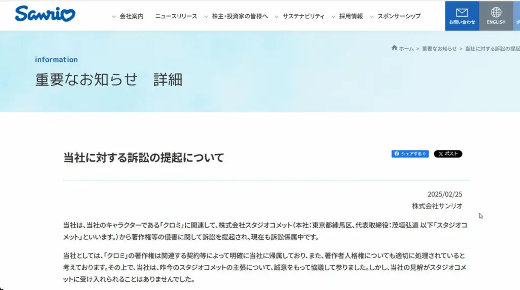 サンリオ、人気キャラ「クロミ」巡る同社への訴訟提起受け声明「司法の場で当社の立場を明確に伝える」― スポニチ Sponichi Annex 芸能