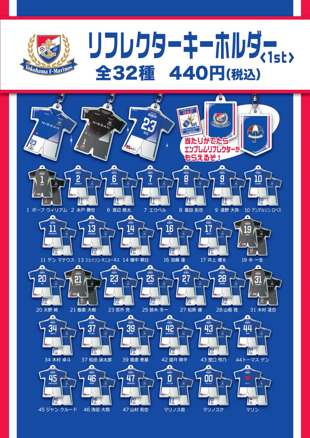 2025シークレットユニフォームリフレクター＜1st＞