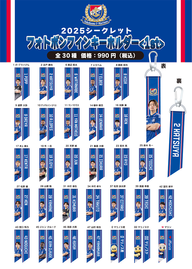 2025シークレットボンフィンキーホルダー＜1st＞