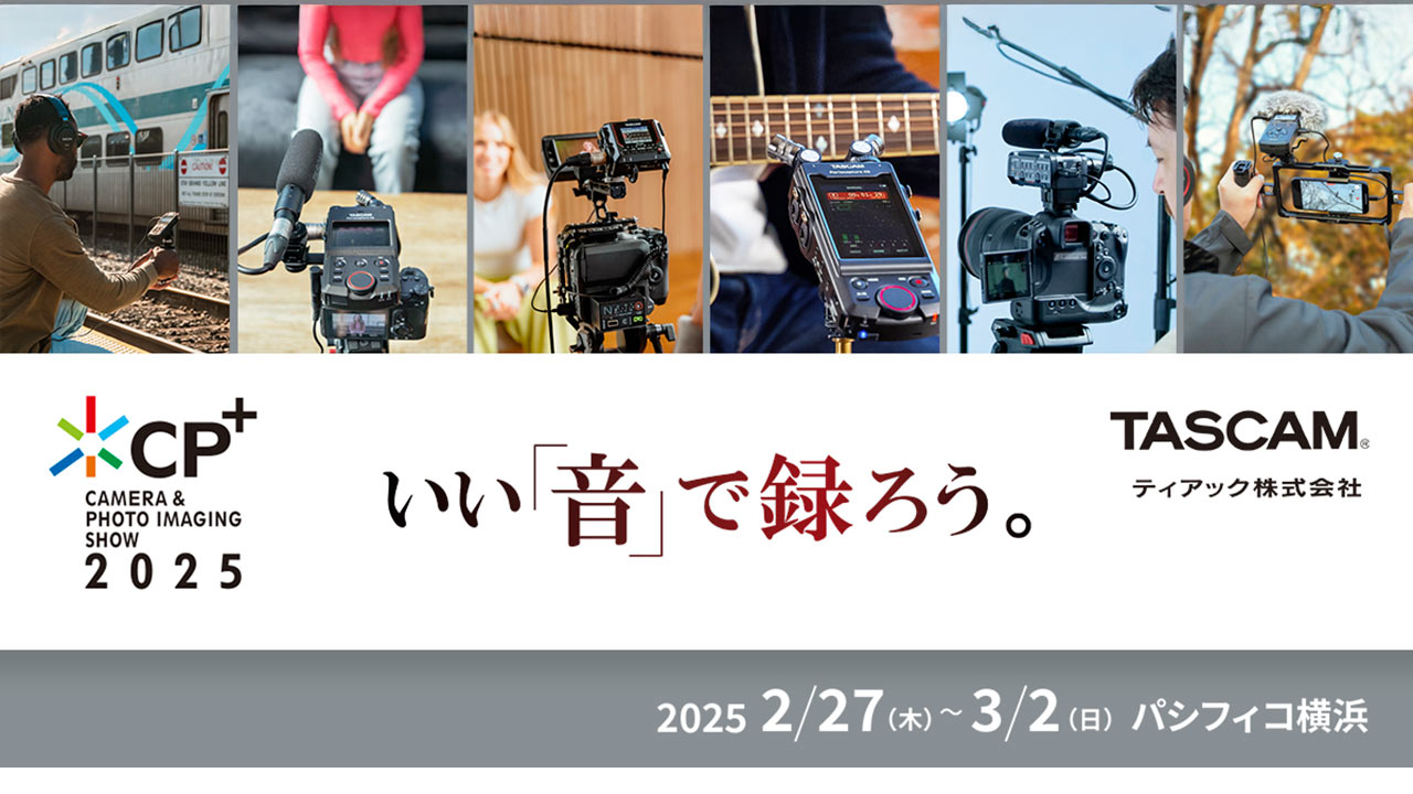 ティアック、「CP+2025」出展。動画向けの最新音声レコーダーやタイムコードジェネレーターを展示メイン写真