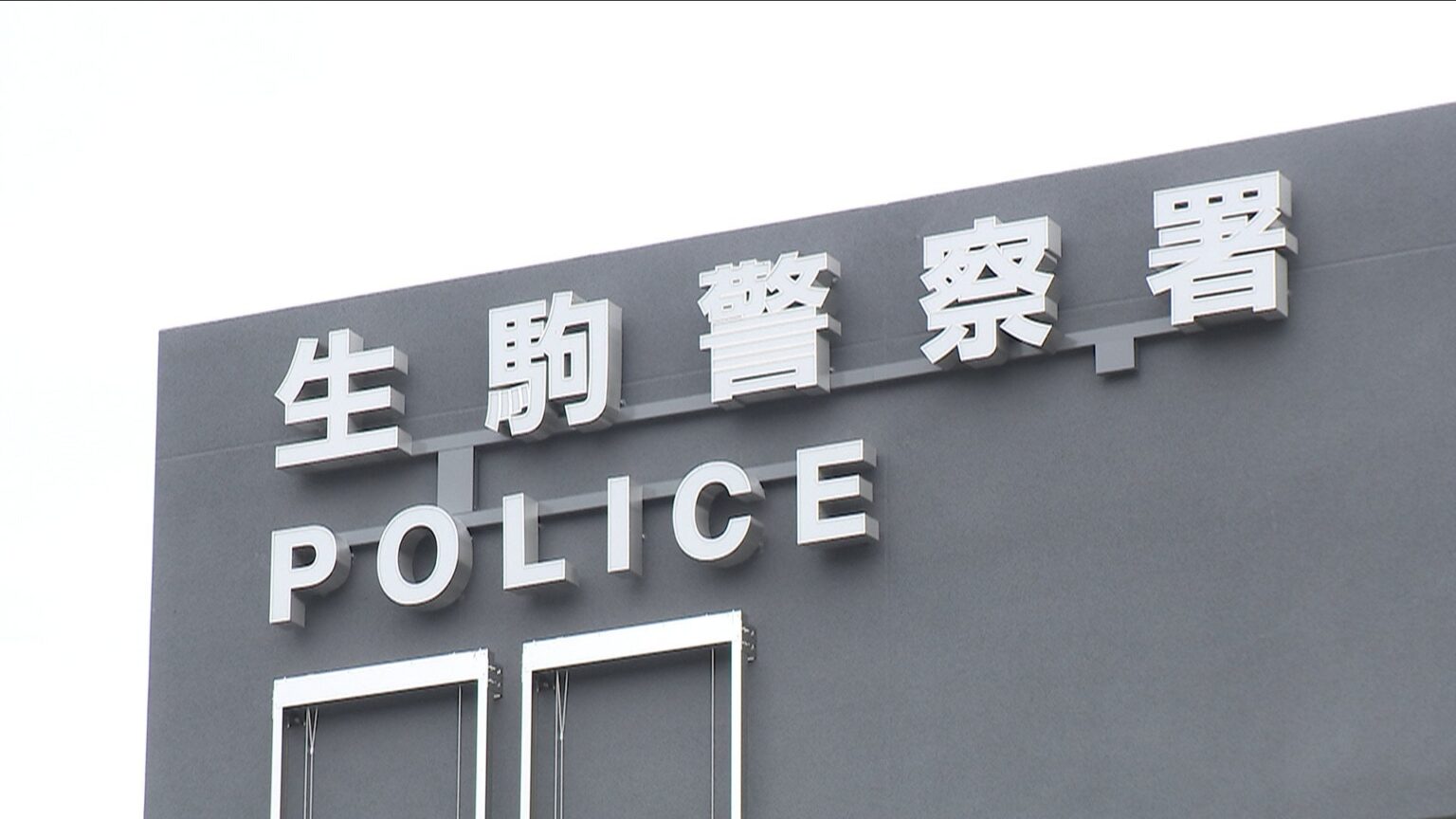 女性のスカート内　スマホ仕込んだカバン差し入れたか　奈良テレビ大阪支社長（５１）逮捕　「仕事の忙しさやイライラ解消の手段」容疑認める