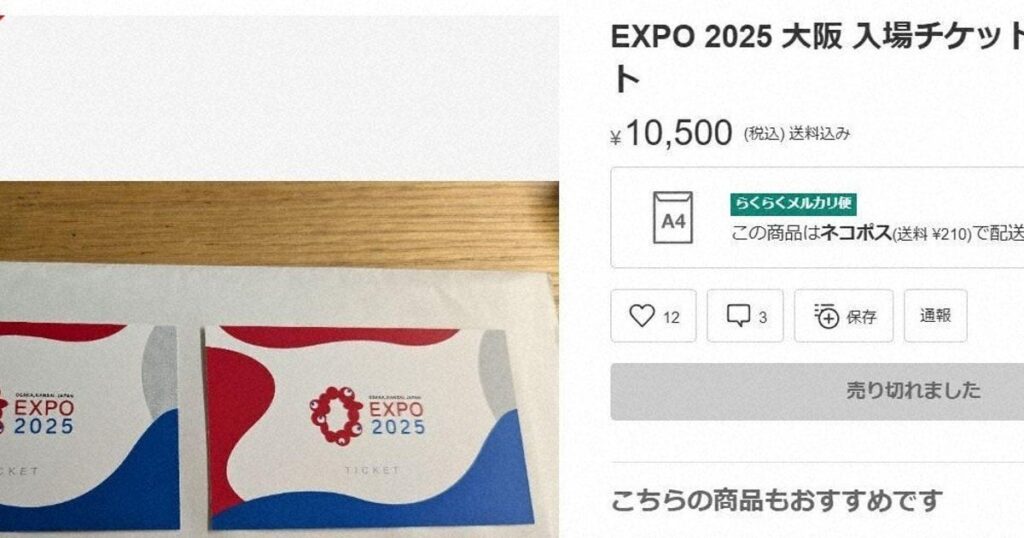 「転売はモラルの問題だが、もらった人が転売するのは万博への期待の低さの表れではないか」2025年大阪関西万博の入場券の転売が複数見られることに協会「購入しないで」