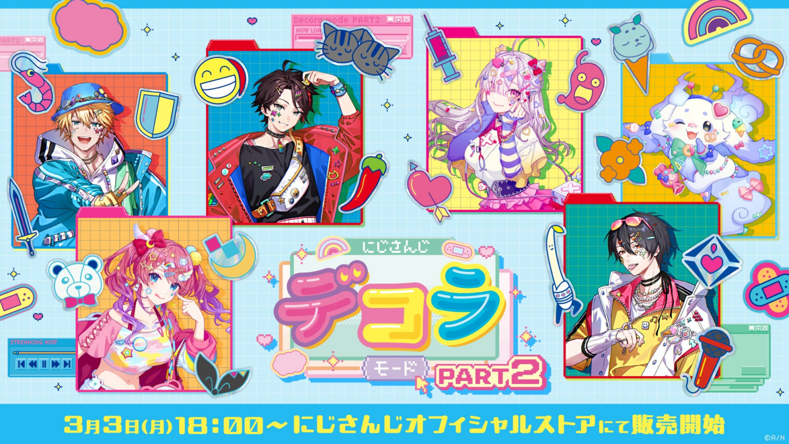 「にじさんじデコラモード PART2」グッズを2025年3月3日(月)18時から販売開始! | ANYCOLOR株式会社のプレスリリース 「にじさんじデコラモード PART2」グッズを2025年3月3日(月)18時から販売開始! | ANYCOLOR株式会社のプレスリリース