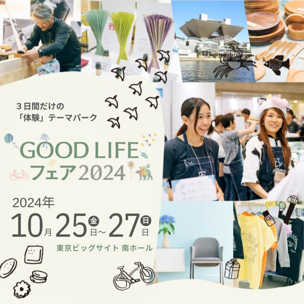 【Jackery】国内最大級のサステナブル・ライフスタイル・イベント「GOOD LIFE フェア 2024」出展 | 株式会社Jackery Japanのプレスリリース