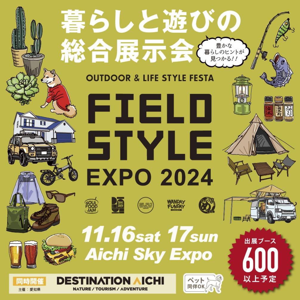Jackery（ジャクリ）が国内最大級のライフスタイル&アウトドア展示会「FIELDSTYLE EXPO 2024」に4年連続出展、豪華ガラポンくじを実施！ | 株式会社Jackery Japanのプレスリリース