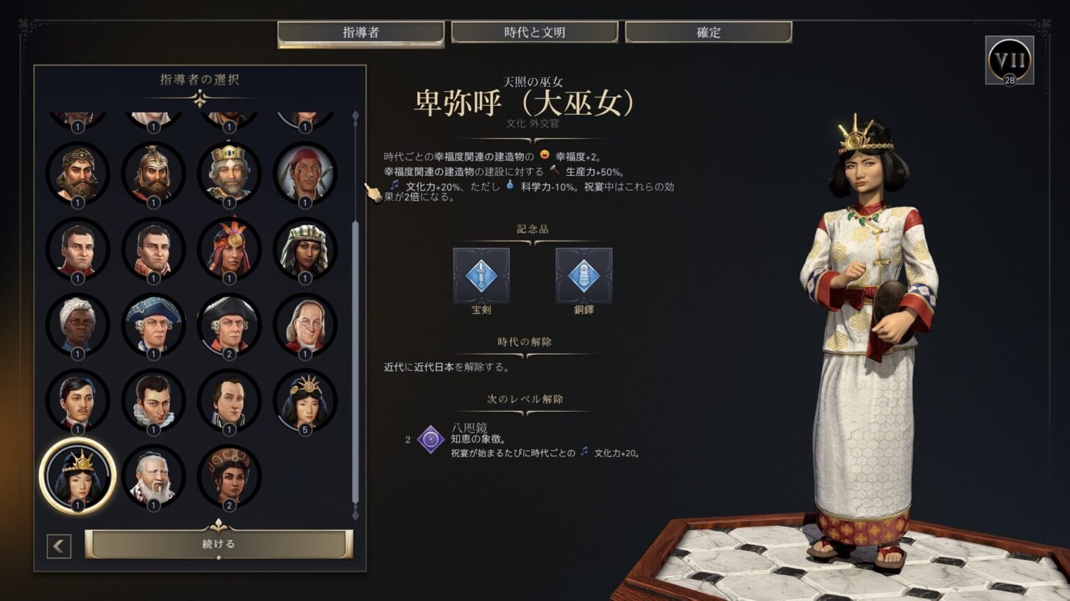 Civ7の卑弥呼は2パターン存在する…ってつまりアチシヒミコと火の鳥の血を欲する老害卑弥呼の2種類…ってコト!?