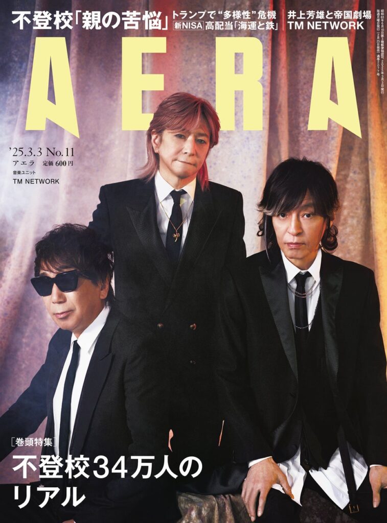 TM NETWORKがAERAの表紙に登場 「昔と何も変わらずただ好きな音楽を」/『AERA』2月25日発売 – PR TIMES TM NETWORKがAERAの表紙に登場 「昔と何も変わらずただ好きな音楽を」/『AERA』2月25日発売 - PR TIMES
