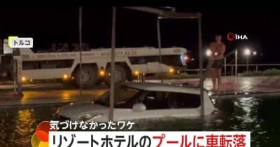 「道を進むとそこはプールだった…」リゾートホテル敷地に車が迷い込みプールに転落 “起こるべくして起きた？”衛星写真だと一目瞭然の事故理由 トルコ