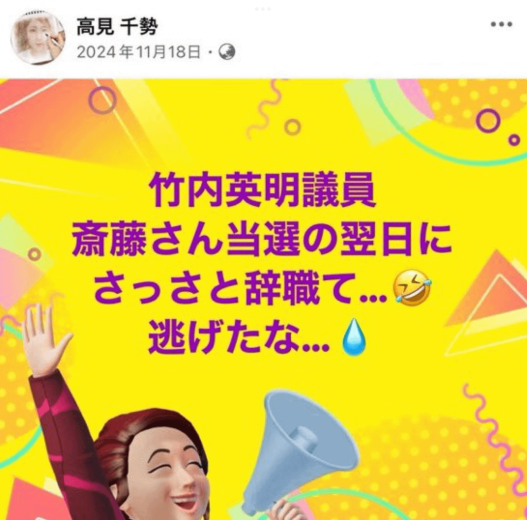 【兵庫】デマ拡散の高見ちさき市議「私の親族の画像まで晒されている」　親族「」