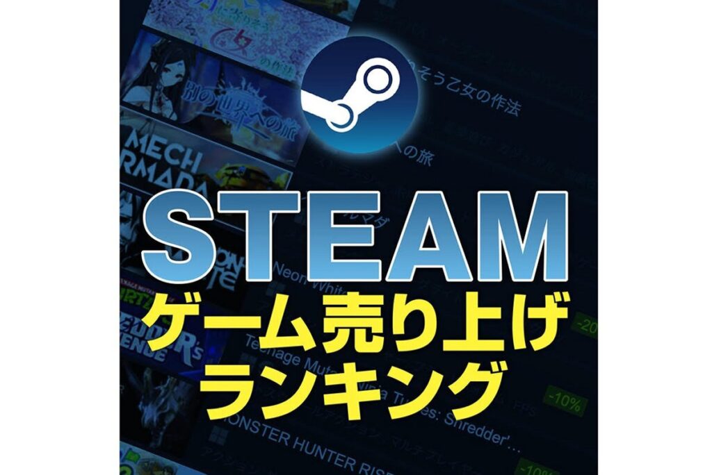 『モンハンワイルズ』が今週も1位！『龍が如く８外伝』はじめ新規注目作もランクイン【Steamランキング】 - ASCII.jp