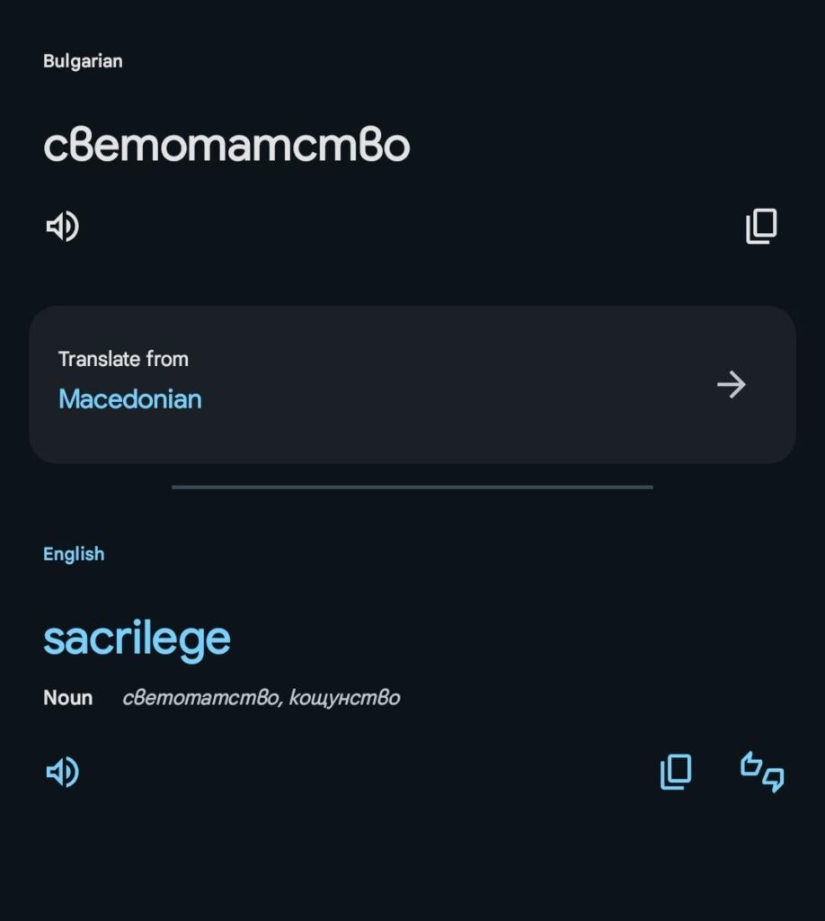 グーグルがブルガリア語ではなくマケドニア人であることをグーグルが一緒にしようとするとき