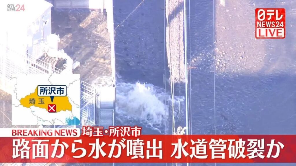 【速報】道路で水が噴き出し冠水…水道管破裂か　埼玉・所沢市