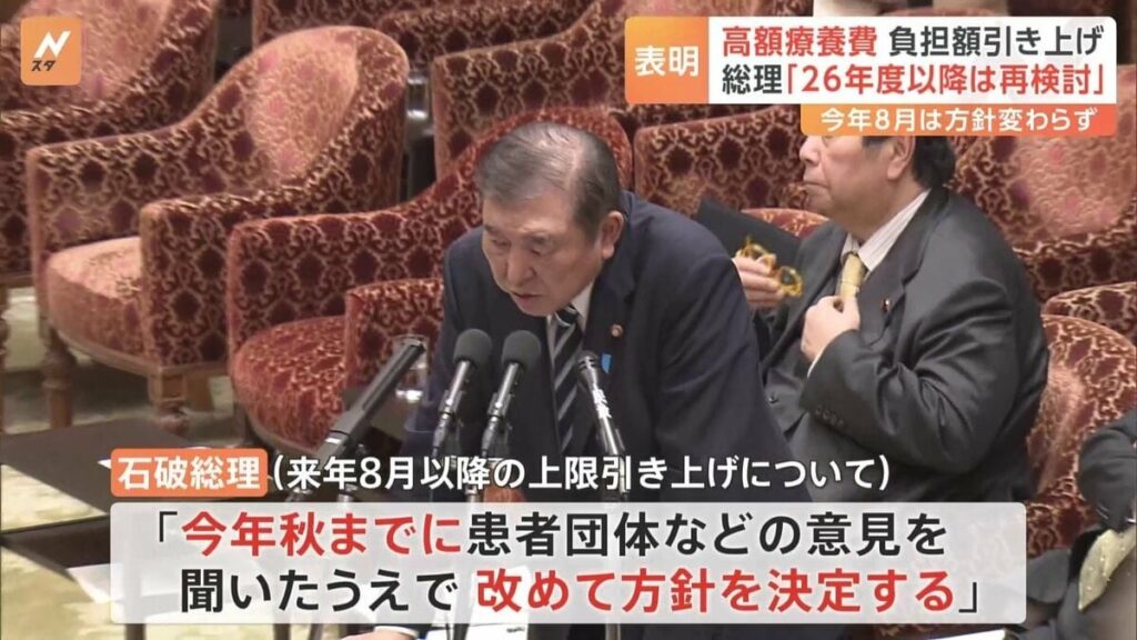 高額療養費制度めぐり石破総理「一旦立ち止まる」 今年8月は負担額引き上げ予定通り実施も“来年以降は再検討”の考え示す