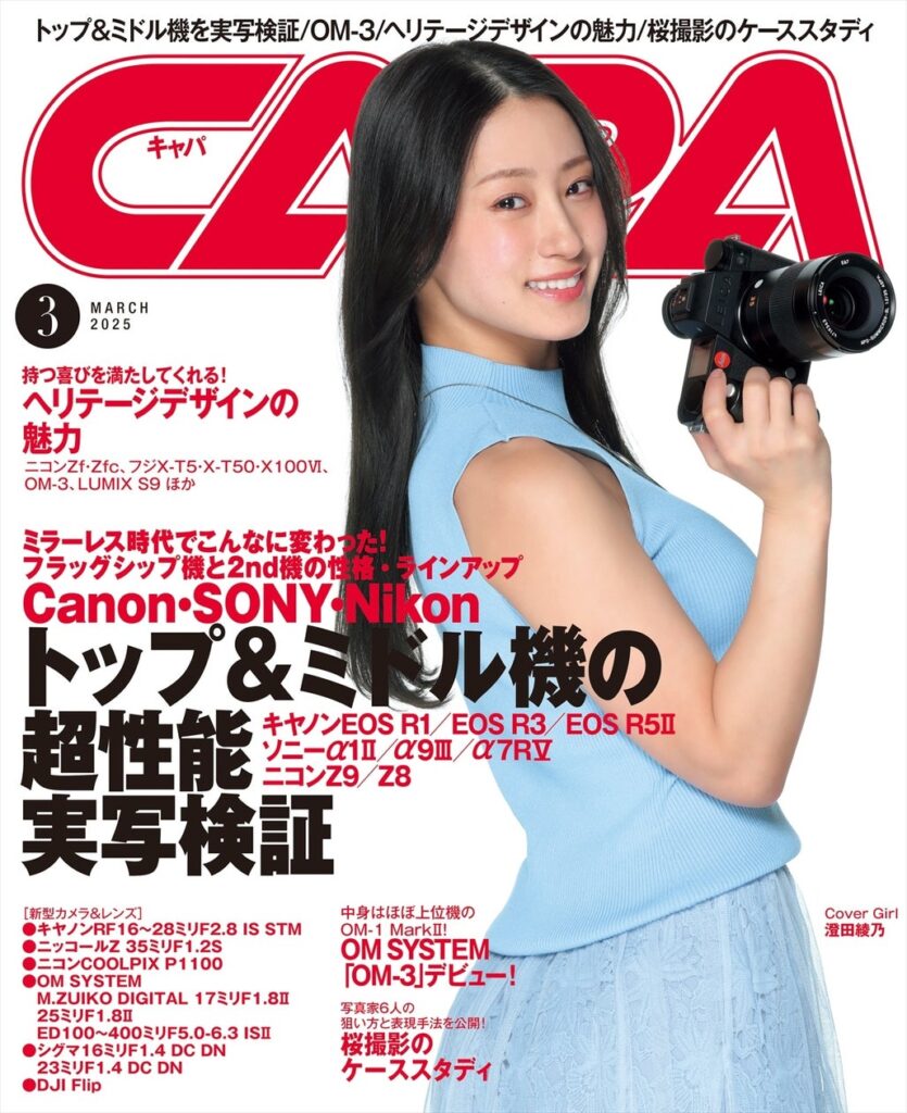 【2月19日発売】キヤノン・ソニー・ニコンのフラッグシップ機が出揃った！ 特集は「トップ＆ミドル機の超性能を実写検証」。クラシックデザインに本格機能を詰め込んだOM SYSTEM「OM-3」デビュー！ - PR TIMES