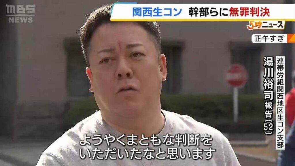 関西生コン委員長ら無罪「非常にうれしい」一連の事件で３９人中１９人無罪の異例展開「労組がストライキで経営側の業務阻害するのは当然」