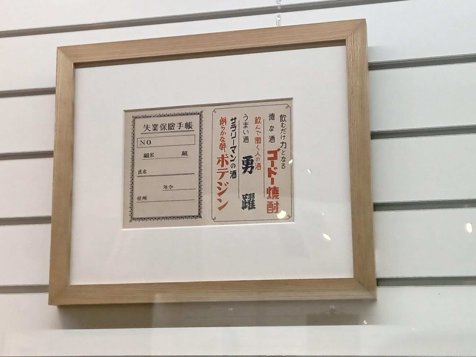 昔の失業保険手帳なるもの
