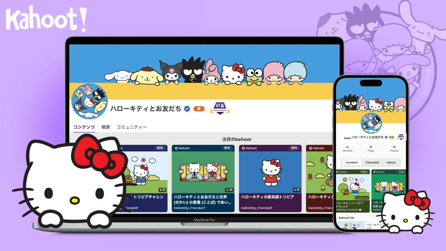 世界200ヶ国以上で、約110億人が利用!世界的なデジタル学習プラットフォーム「Kahoot!」日本発の人気サンリオキャラクターとのコラボレーションを発表! | Kahoot! ASのプレスリリース 世界200ヶ国以上で、約110億人が利用!世界的なデジタル学習プラットフォーム「Kahoot!」日本発の人気サンリオキャラクターとのコラボレーションを発表! | Kahoot! ASのプレスリリース