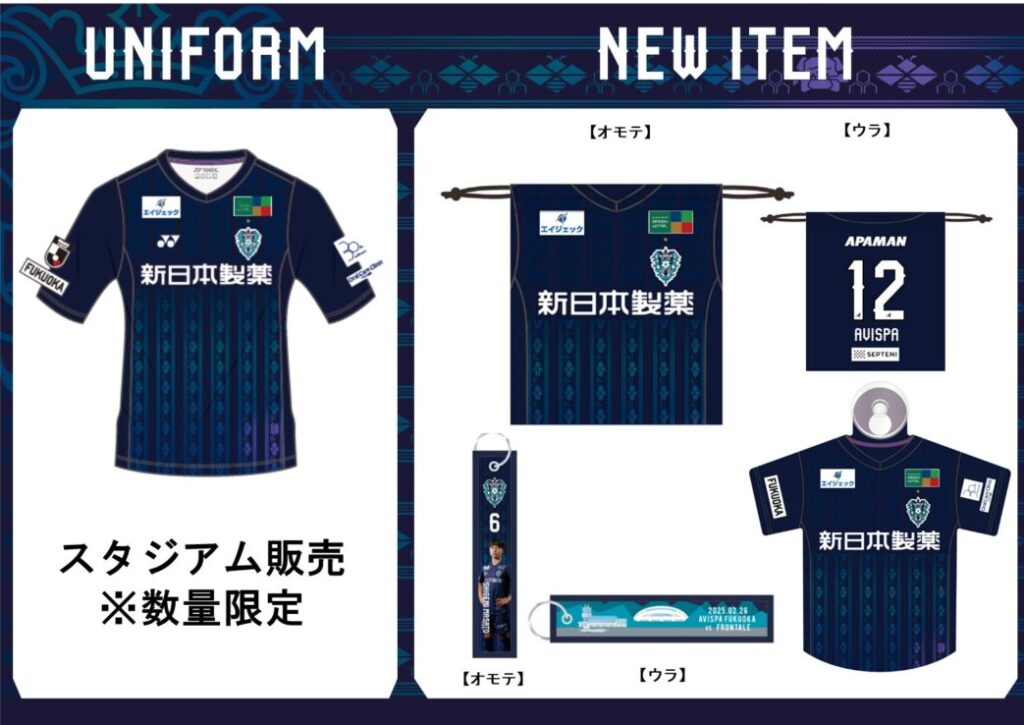 ユニフォームデザイングッズ新登場！２／２６（水）川崎Ｆ戦　グッズ情報 | アビスパ福岡公式サイト | AVISPA FUKUOKA Official Website