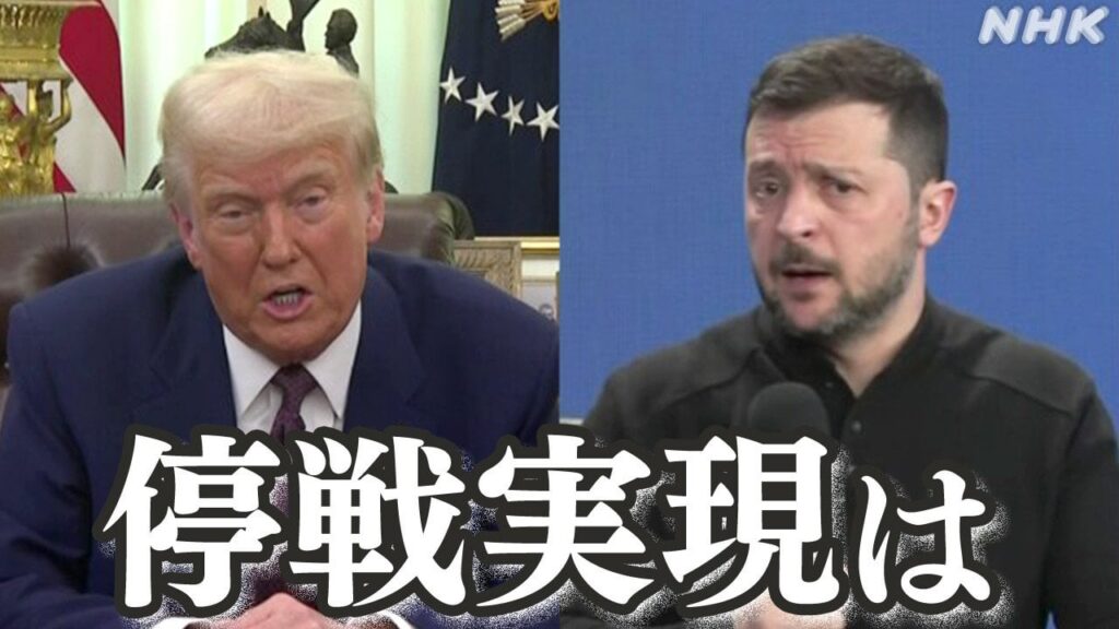 ウクライナ侵攻3年 停戦へ外交活発化も見通したたず